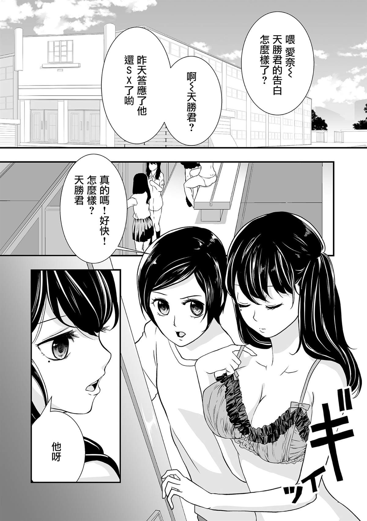 《S-与你，与他，与命运》漫画最新章节第2话 别人的SX情况免费下拉式在线观看章节第【8】张图片