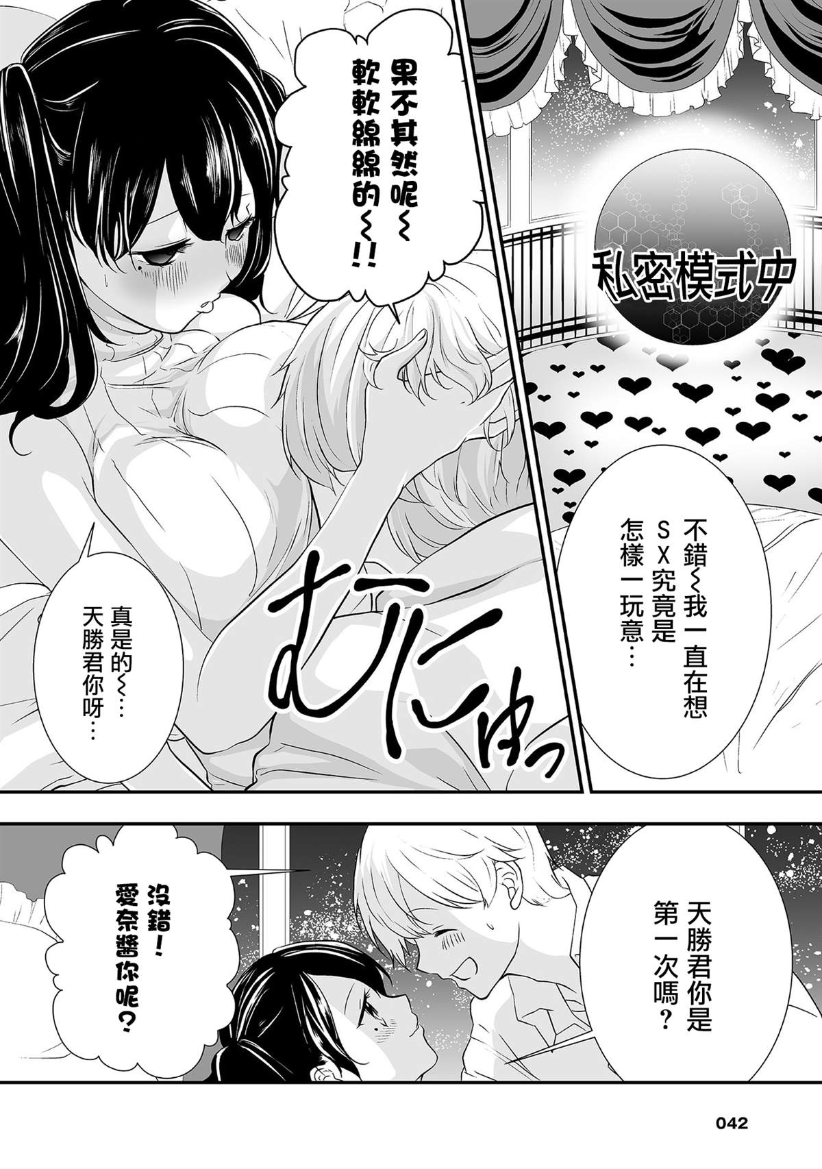 《S-与你，与他，与命运》漫画最新章节第2话 别人的SX情况免费下拉式在线观看章节第【6】张图片