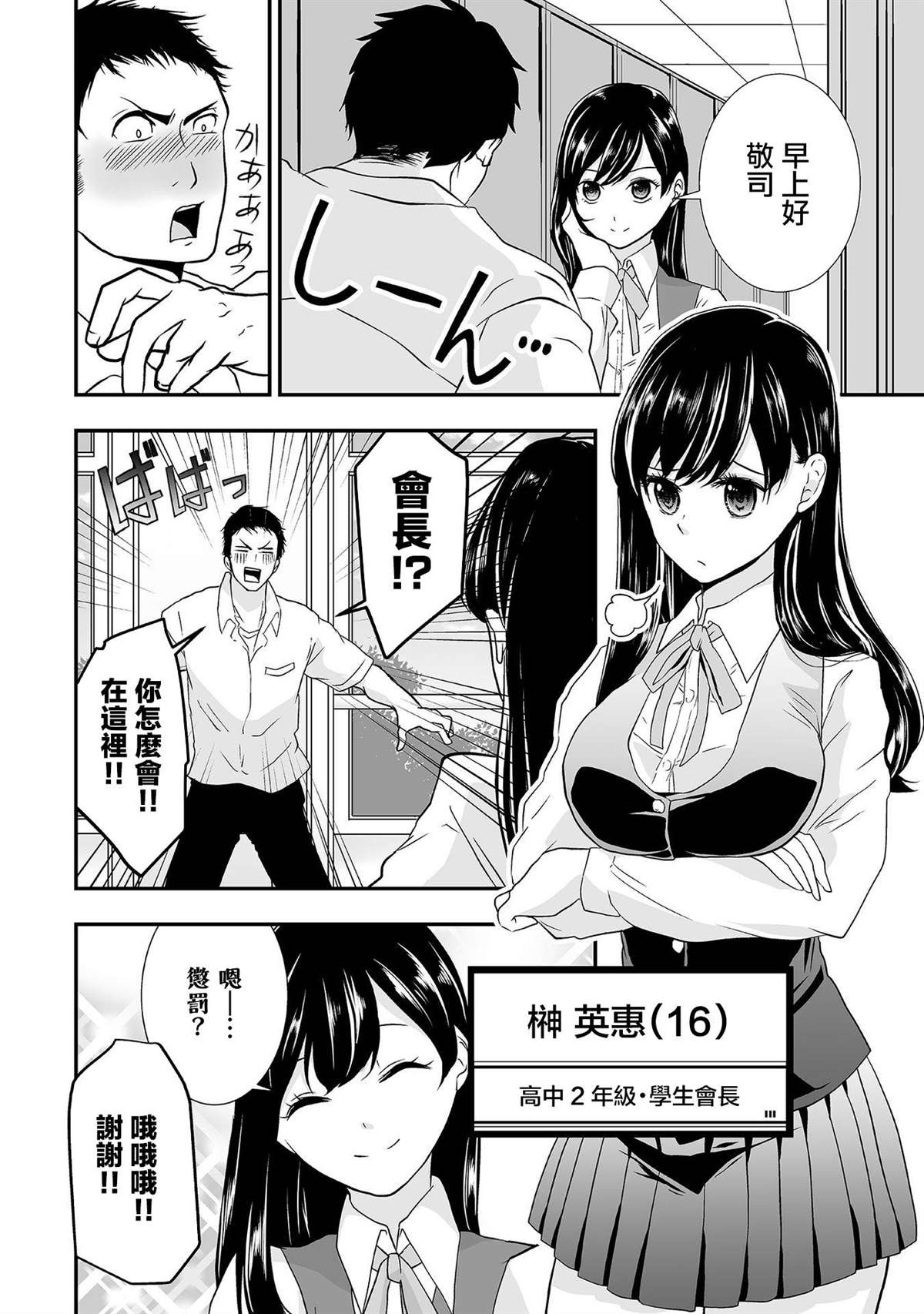 《S-与你，与他，与命运》漫画最新章节第3话 口齿伶俐的女神免费下拉式在线观看章节第【5】张图片