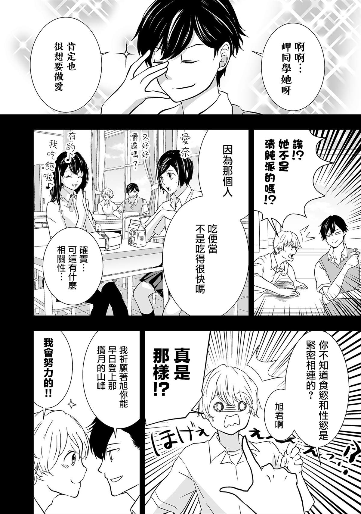 《S-与你，与他，与命运》漫画最新章节第2话 别人的SX情况免费下拉式在线观看章节第【1】张图片