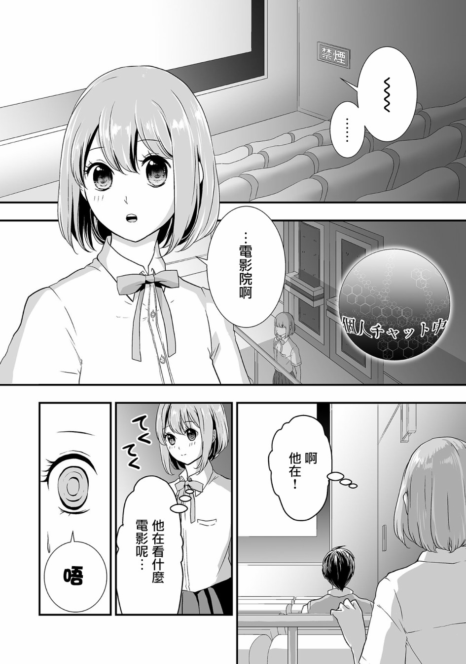 《S-与你，与他，与命运》漫画最新章节第6话 恋爱的超级拯救免费下拉式在线观看章节第【12】张图片