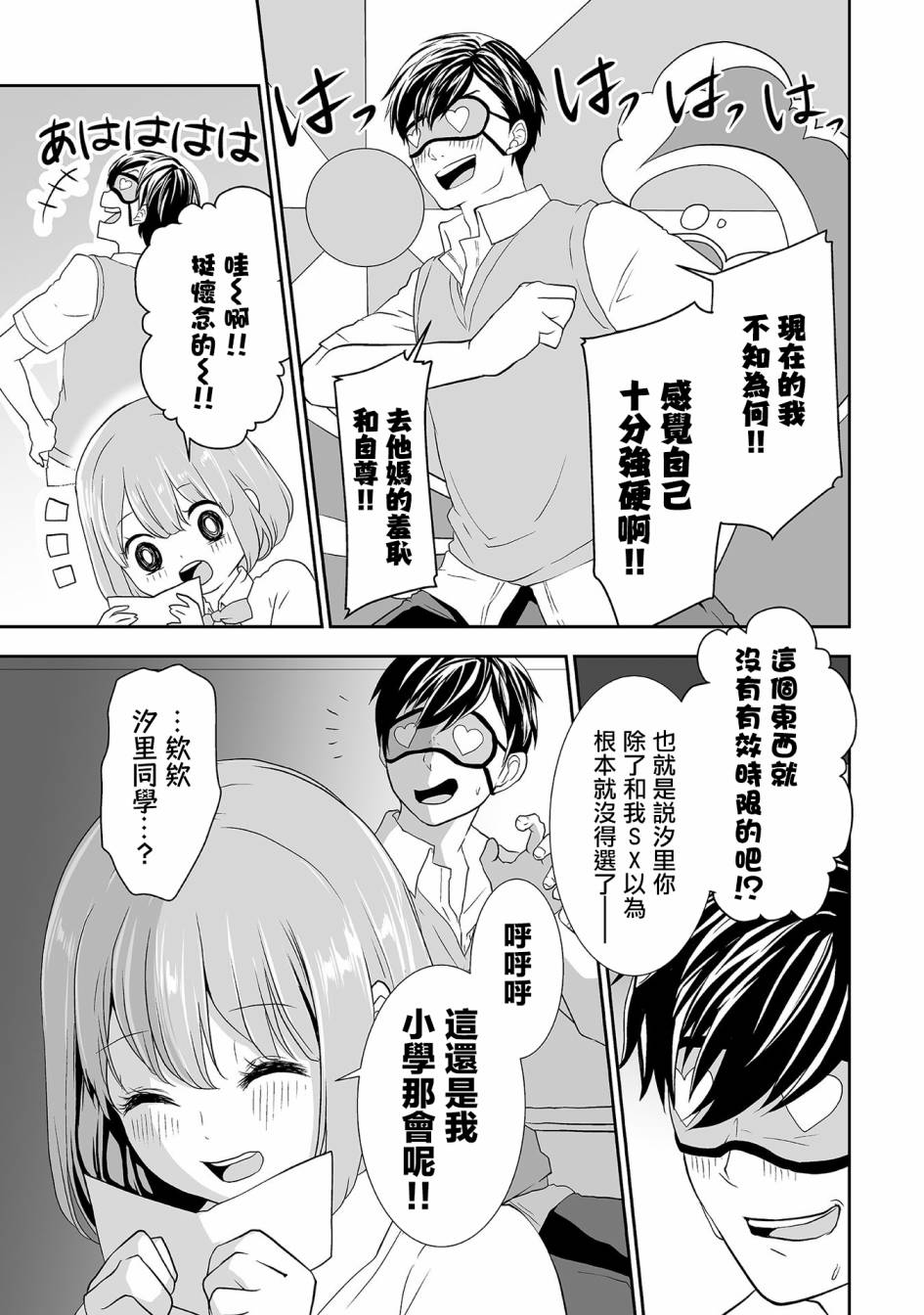 《S-与你，与他，与命运》漫画最新章节第7话免费下拉式在线观看章节第【5】张图片