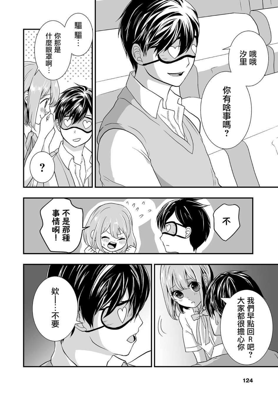 《S-与你，与他，与命运》漫画最新章节第6话 恋爱的超级拯救免费下拉式在线观看章节第【14】张图片