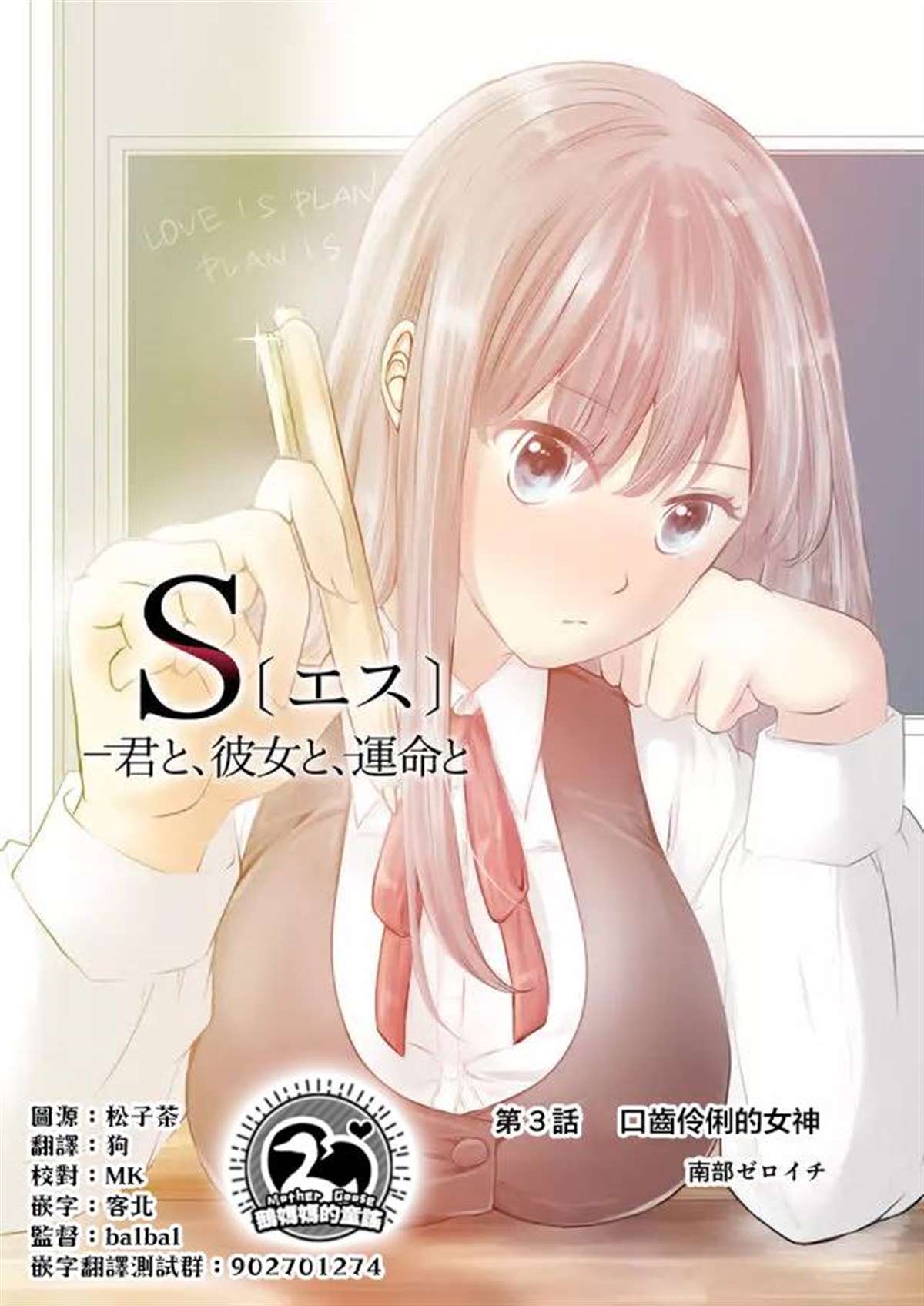 《S-与你，与他，与命运》漫画最新章节第3话 口齿伶俐的女神免费下拉式在线观看章节第【1】张图片