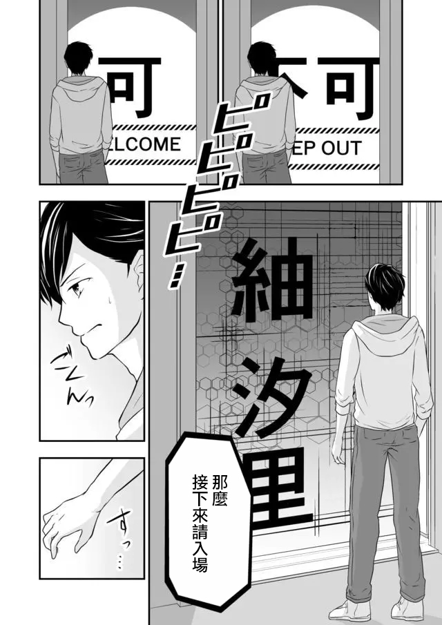 《S-与你，与他，与命运》漫画最新章节第1话 我的恋爱调控计划免费下拉式在线观看章节第【19】张图片