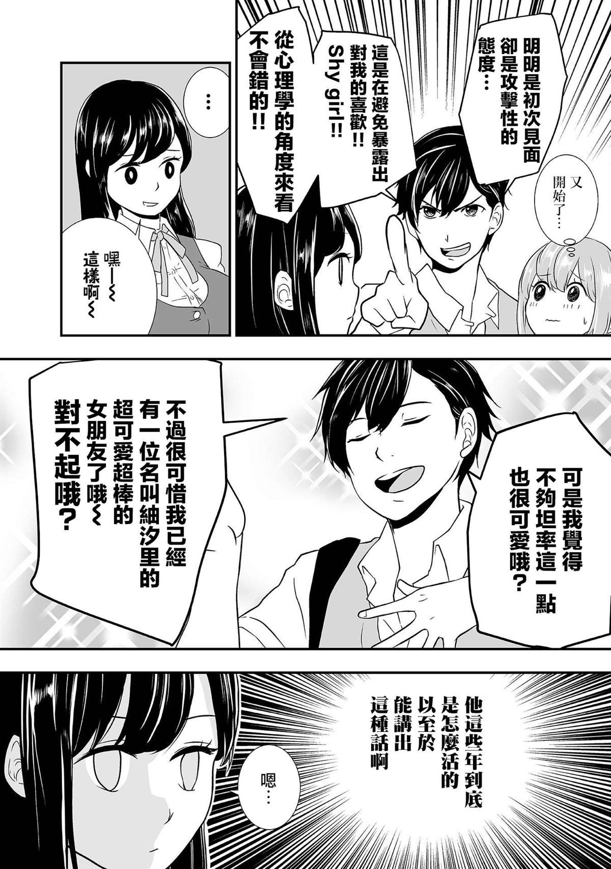 《S-与你，与他，与命运》漫画最新章节第3话 口齿伶俐的女神免费下拉式在线观看章节第【13】张图片