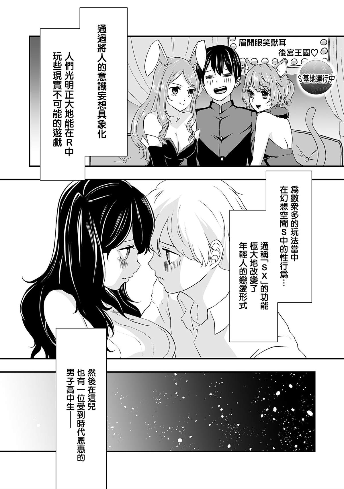 《S-与你，与他，与命运》漫画最新章节第2话 别人的SX情况免费下拉式在线观看章节第【5】张图片