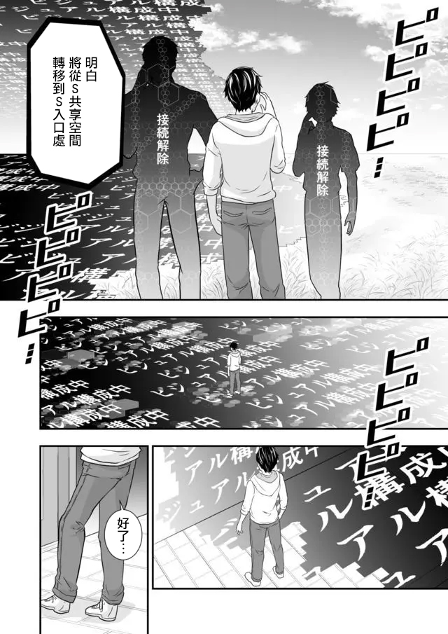 《S-与你，与他，与命运》漫画最新章节第1话 我的恋爱调控计划免费下拉式在线观看章节第【9】张图片