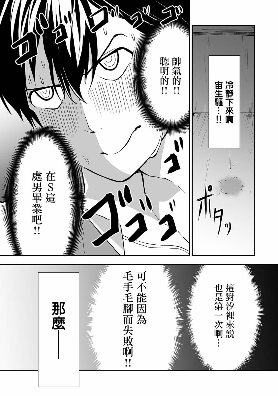 《S-与你，与他，与命运》漫画最新章节第8话 INTERSECTION（前篇）免费下拉式在线观看章节第【7】张图片