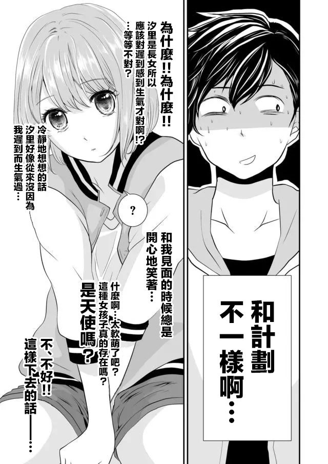 《S-与你，与他，与命运》漫画最新章节第1话 我的恋爱调控计划免费下拉式在线观看章节第【22】张图片