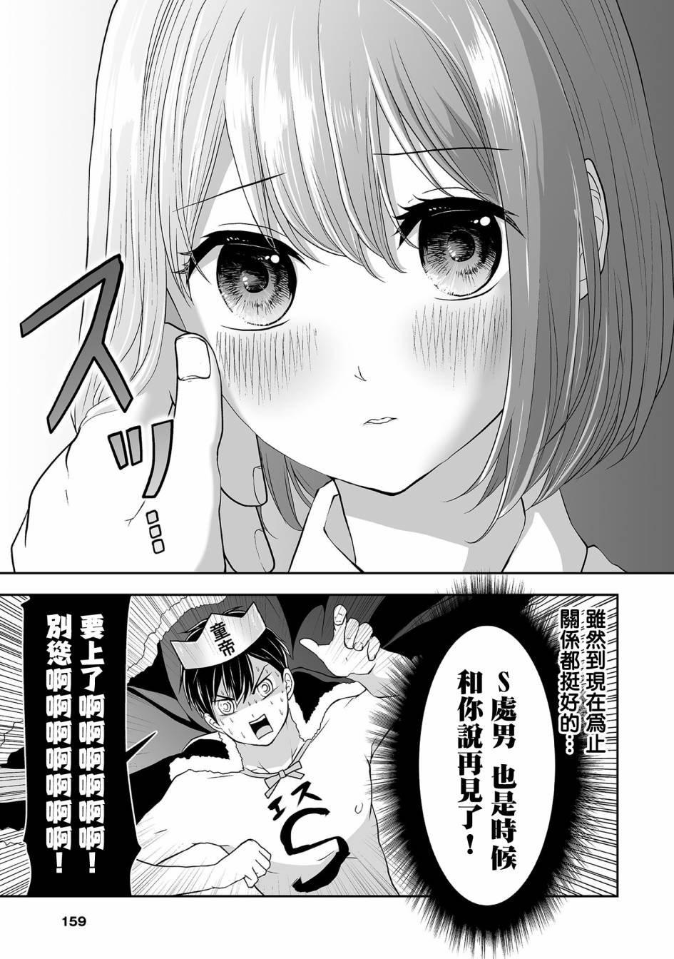 《S-与你，与他，与命运》漫画最新章节第8话 INTERSECTION（前篇）免费下拉式在线观看章节第【15】张图片