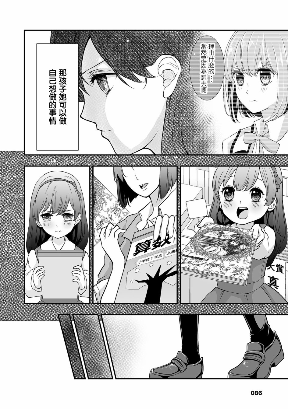 《S-与你，与他，与命运》漫画最新章节第4话 那孩子免费下拉式在线观看章节第【13】张图片