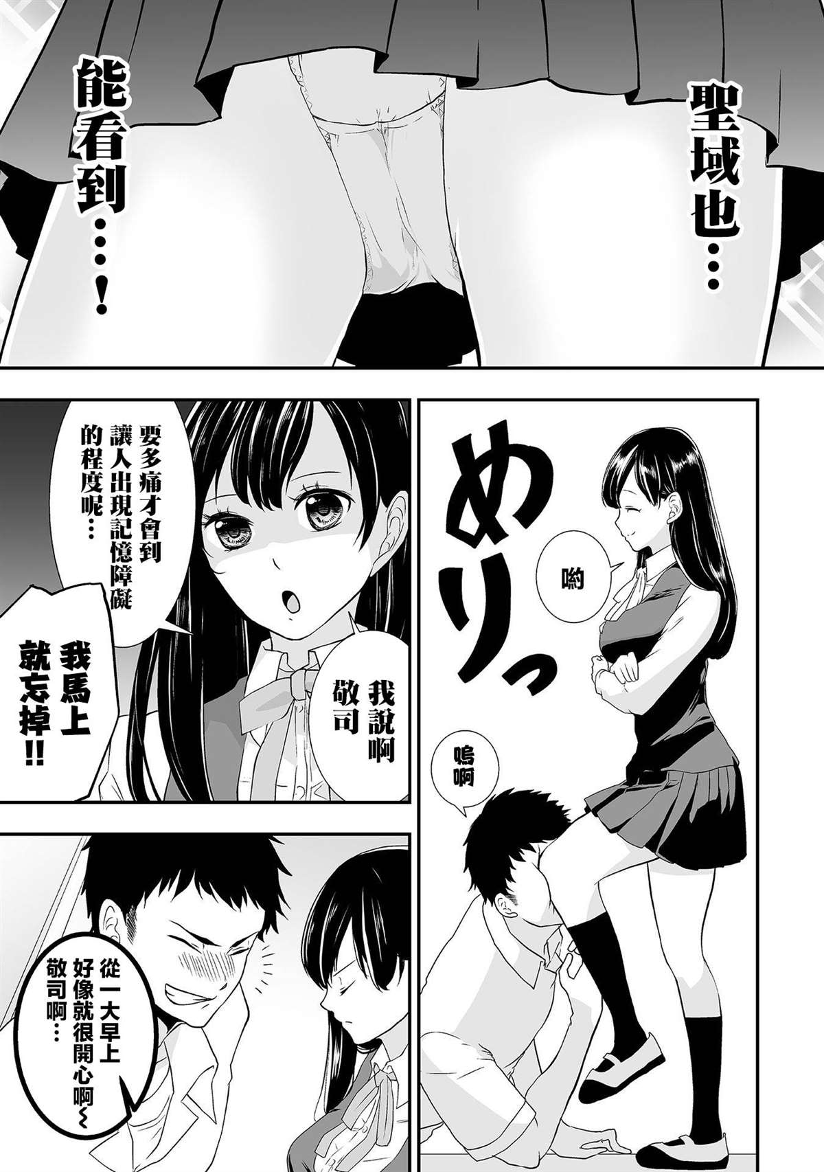 《S-与你，与他，与命运》漫画最新章节第3话 口齿伶俐的女神免费下拉式在线观看章节第【8】张图片