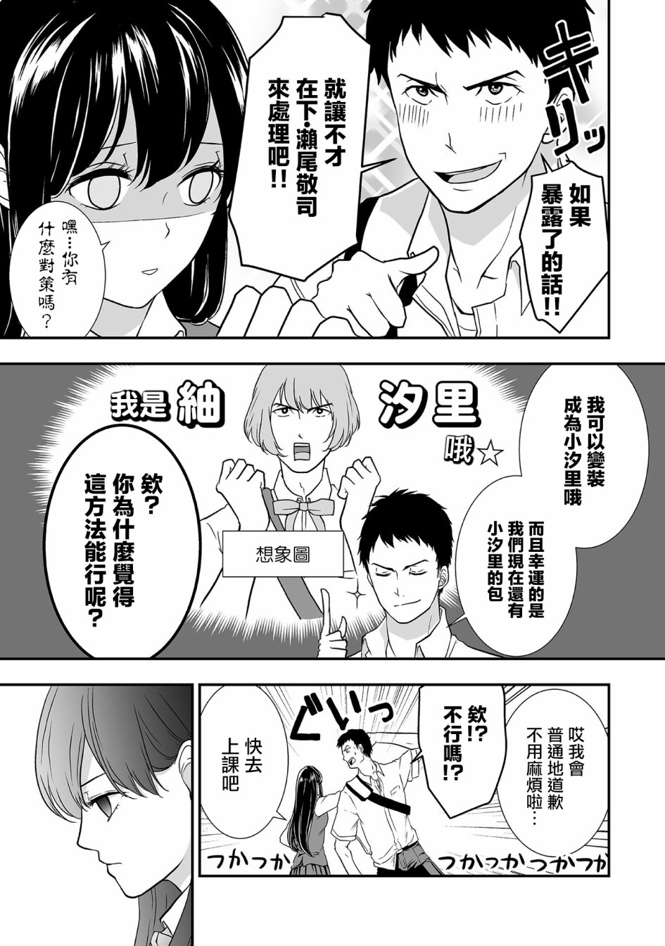 《S-与你，与他，与命运》漫画最新章节第4话 那孩子免费下拉式在线观看章节第【12】张图片