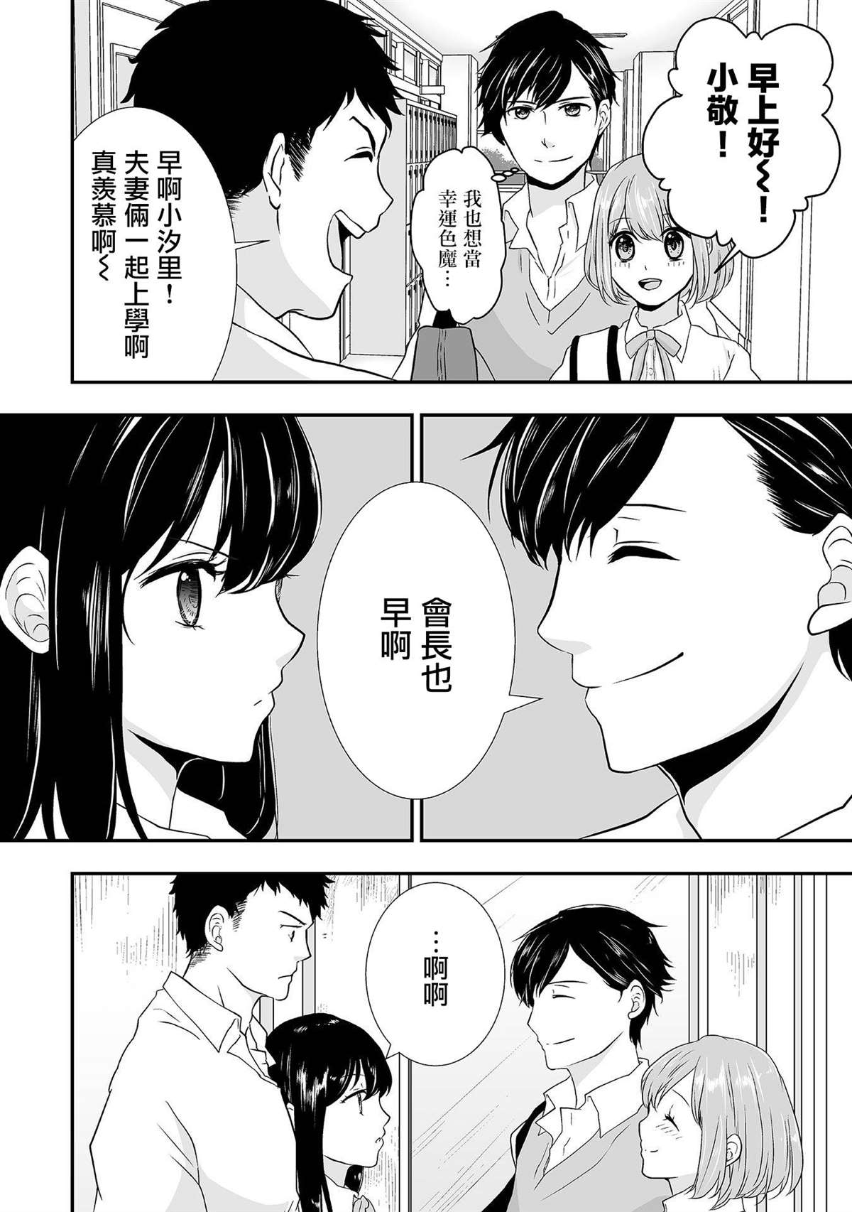 《S-与你，与他，与命运》漫画最新章节第3话 口齿伶俐的女神免费下拉式在线观看章节第【9】张图片