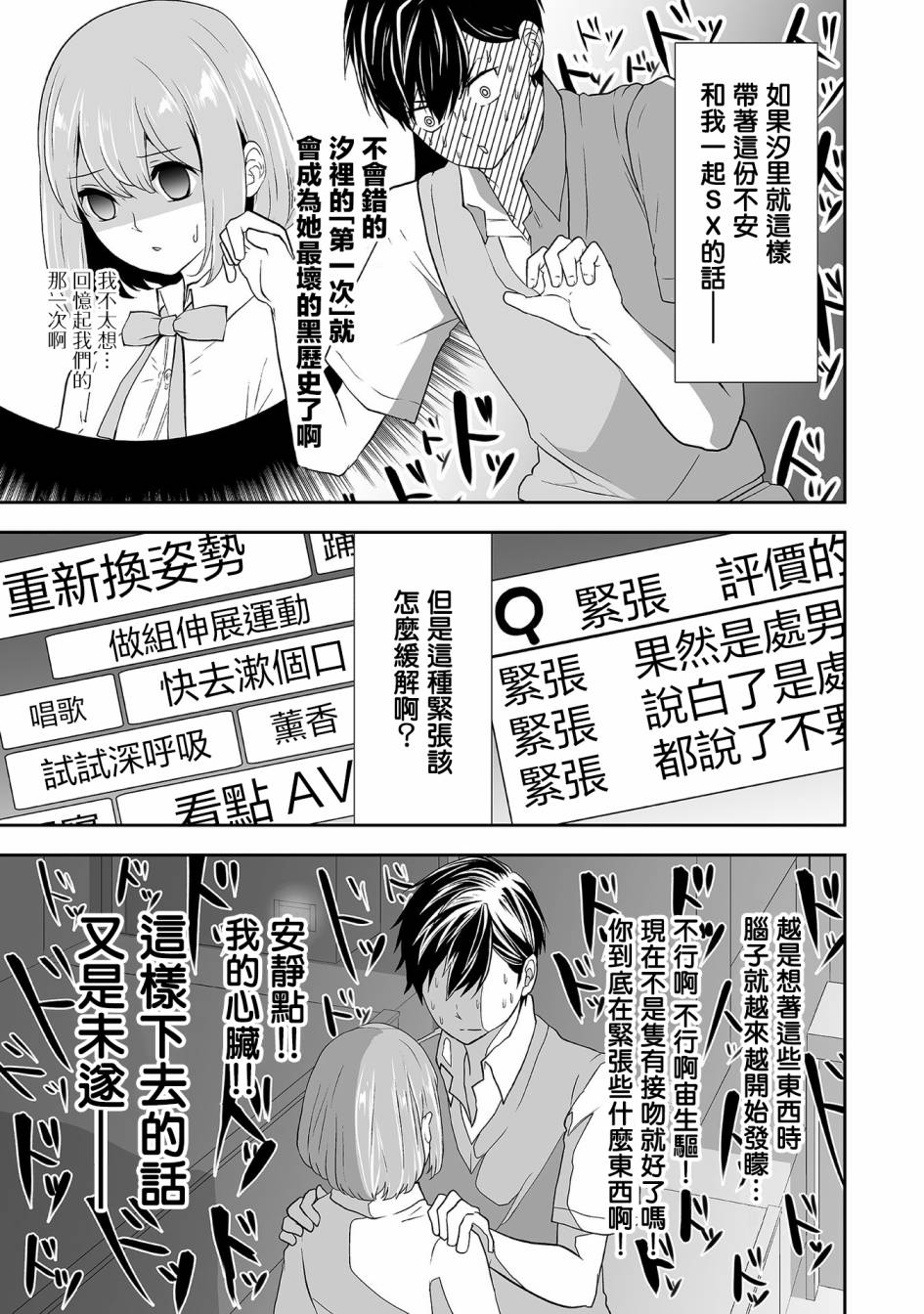 《S-与你，与他，与命运》漫画最新章节第8话 INTERSECTION（前篇）免费下拉式在线观看章节第【13】张图片