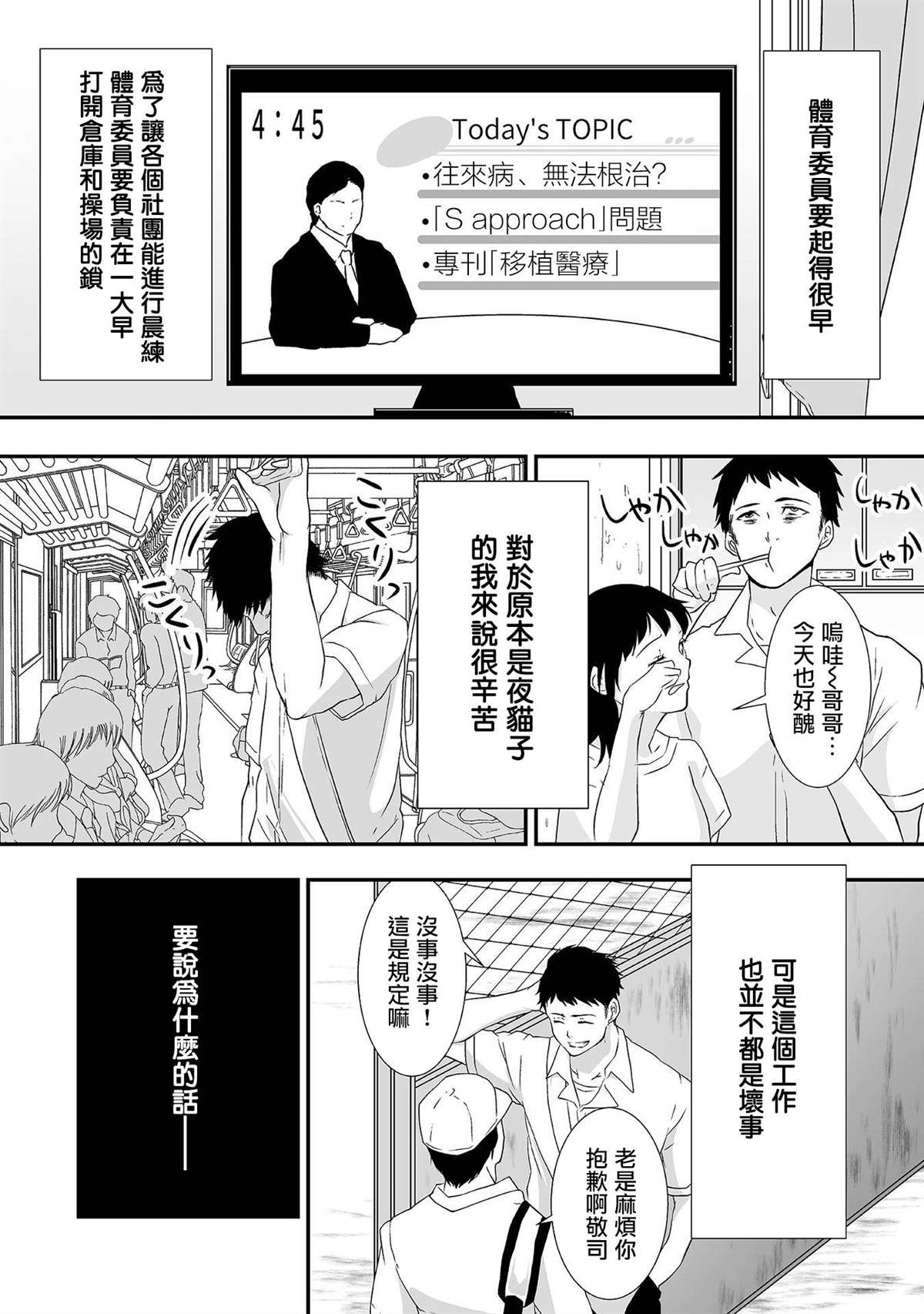 《S-与你，与他，与命运》漫画最新章节第3话 口齿伶俐的女神免费下拉式在线观看章节第【3】张图片