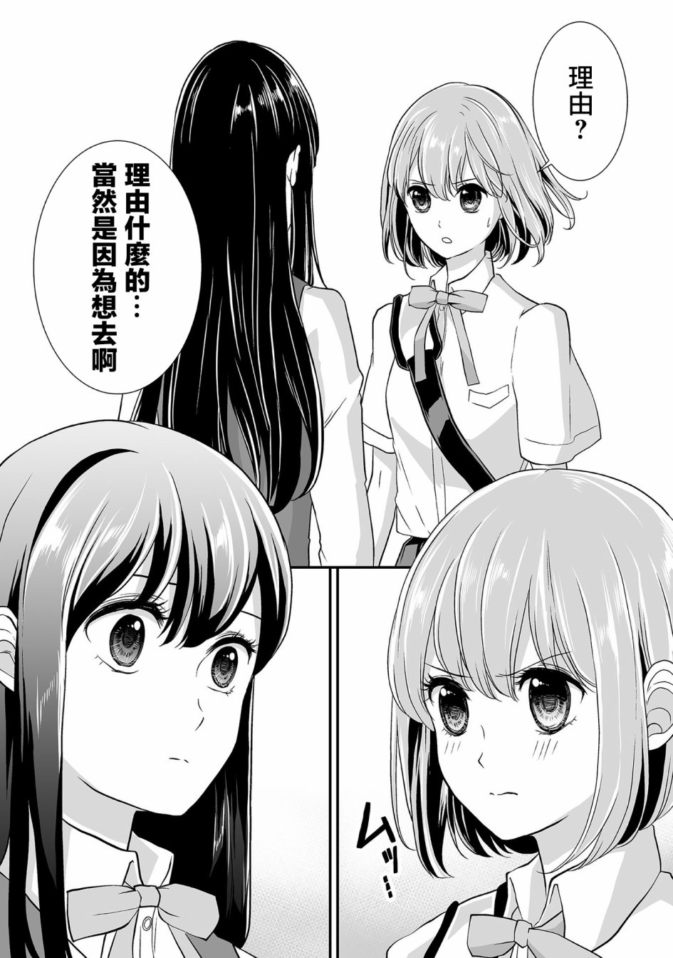 《S-与你，与他，与命运》漫画最新章节第4话 那孩子免费下拉式在线观看章节第【9】张图片