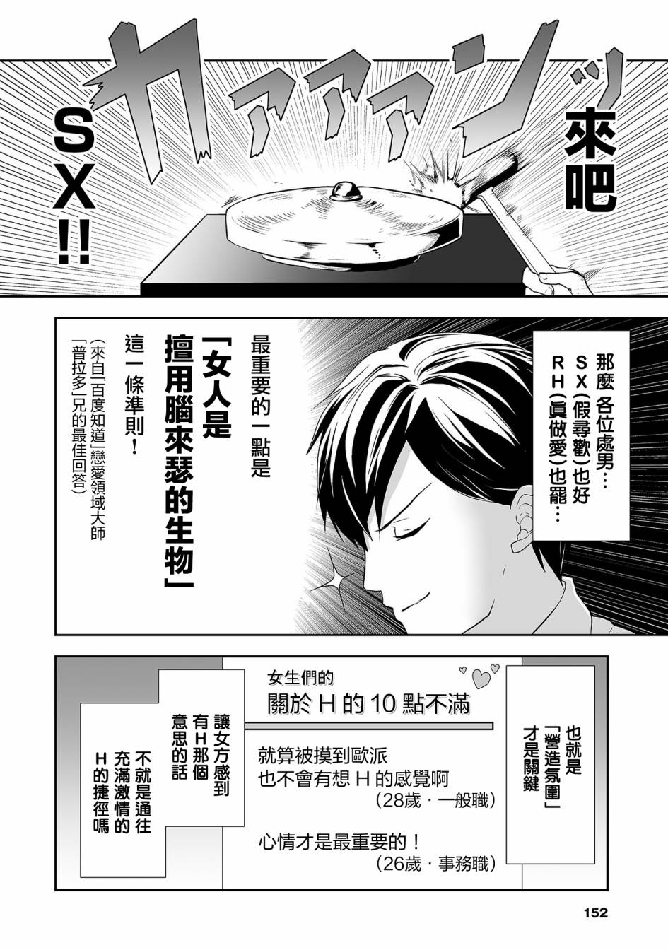 《S-与你，与他，与命运》漫画最新章节第8话 INTERSECTION（前篇）免费下拉式在线观看章节第【8】张图片