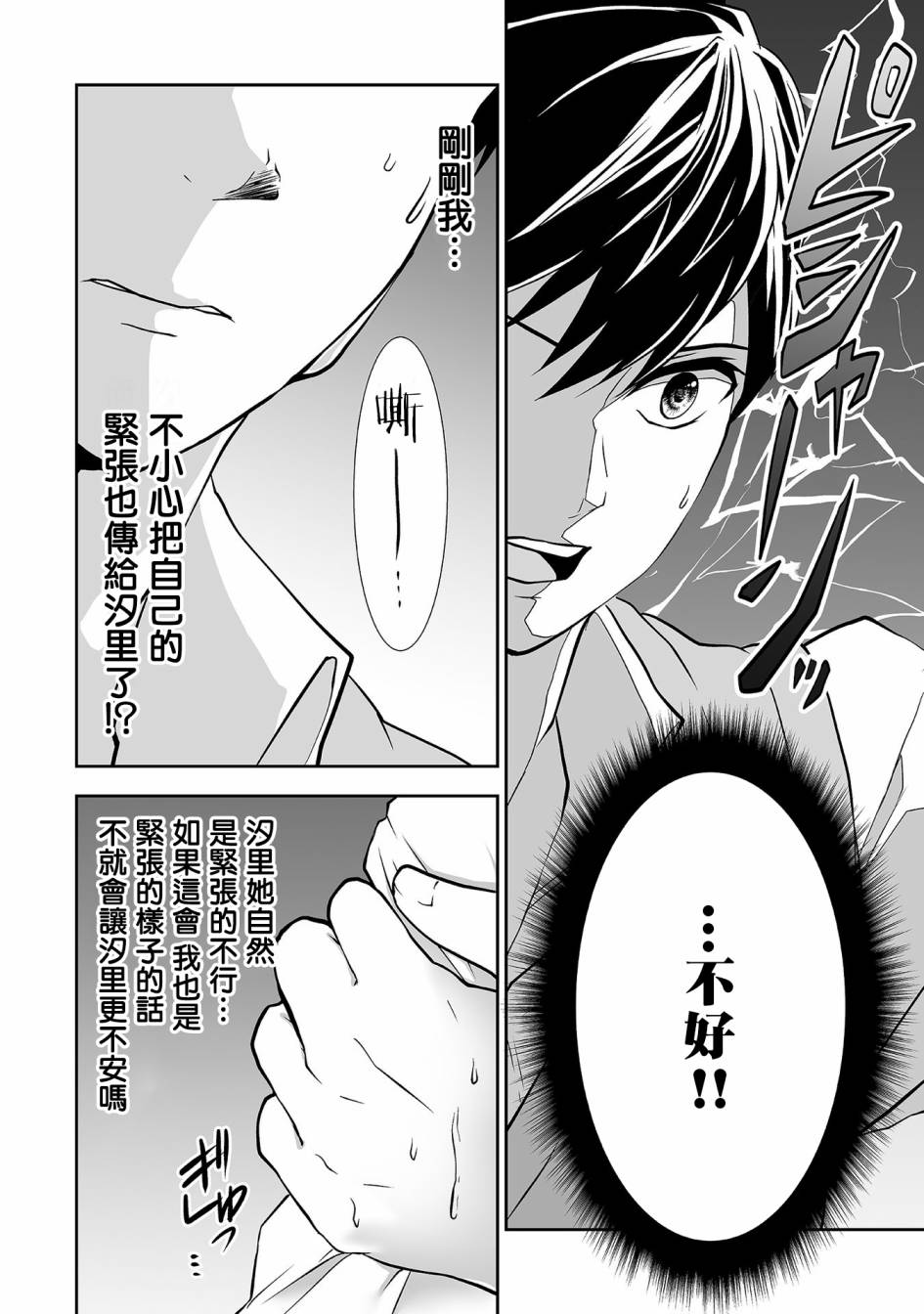 《S-与你，与他，与命运》漫画最新章节第8话 INTERSECTION（前篇）免费下拉式在线观看章节第【12】张图片