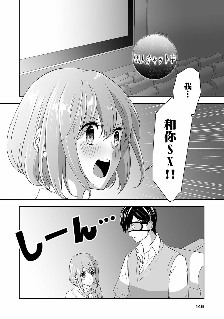 《S-与你，与他，与命运》漫画最新章节第8话 INTERSECTION（前篇）免费下拉式在线观看章节第【2】张图片