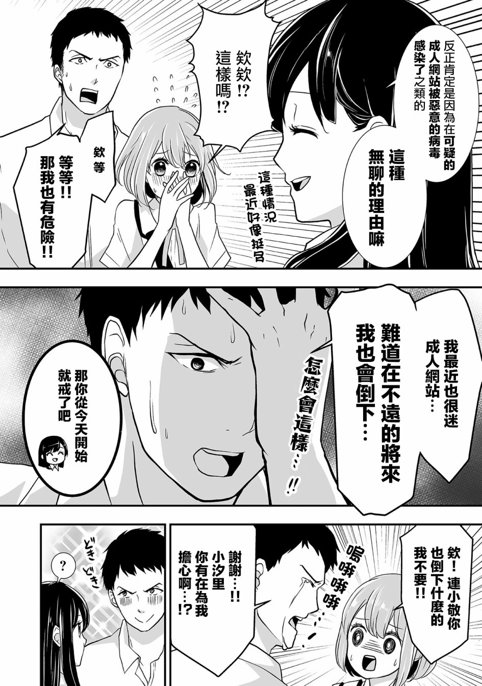 《S-与你，与他，与命运》漫画最新章节第4话 那孩子免费下拉式在线观看章节第【5】张图片