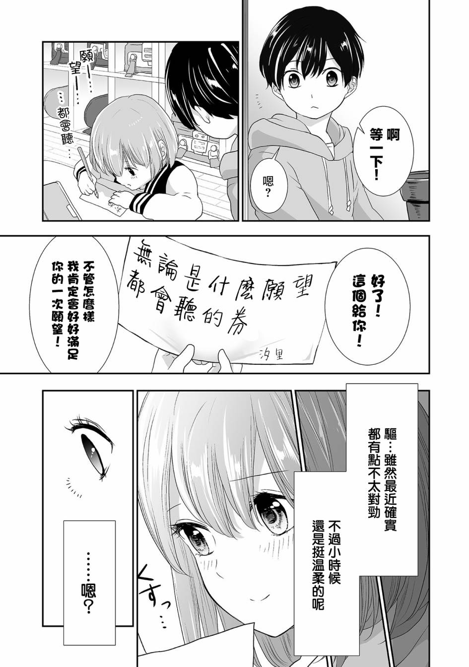 《S-与你，与他，与命运》漫画最新章节第7话免费下拉式在线观看章节第【11】张图片