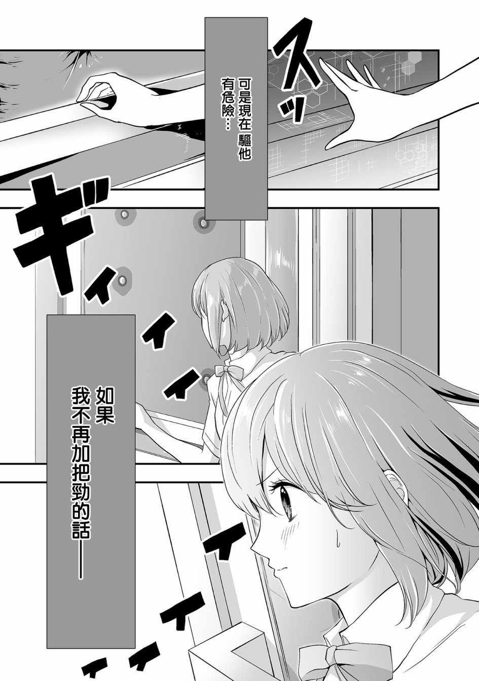 《S-与你，与他，与命运》漫画最新章节第6话 恋爱的超级拯救免费下拉式在线观看章节第【11】张图片