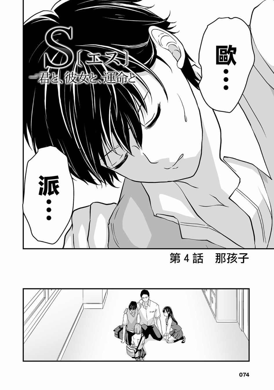 《S-与你，与他，与命运》漫画最新章节第4话 那孩子免费下拉式在线观看章节第【1】张图片