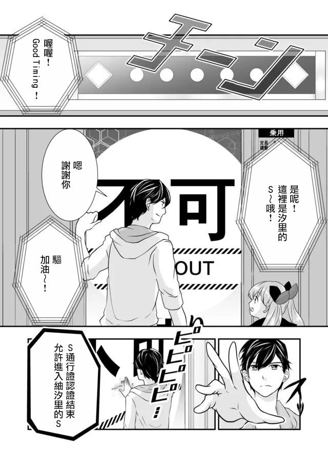 《S-与你，与他，与命运》漫画最新章节第1话 我的恋爱调控计划免费下拉式在线观看章节第【18】张图片