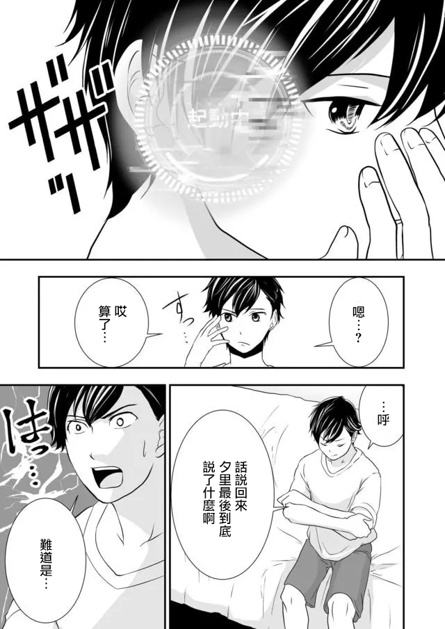 《S-与你，与他，与命运》漫画最新章节第1话 我的恋爱调控计划免费下拉式在线观看章节第【31】张图片