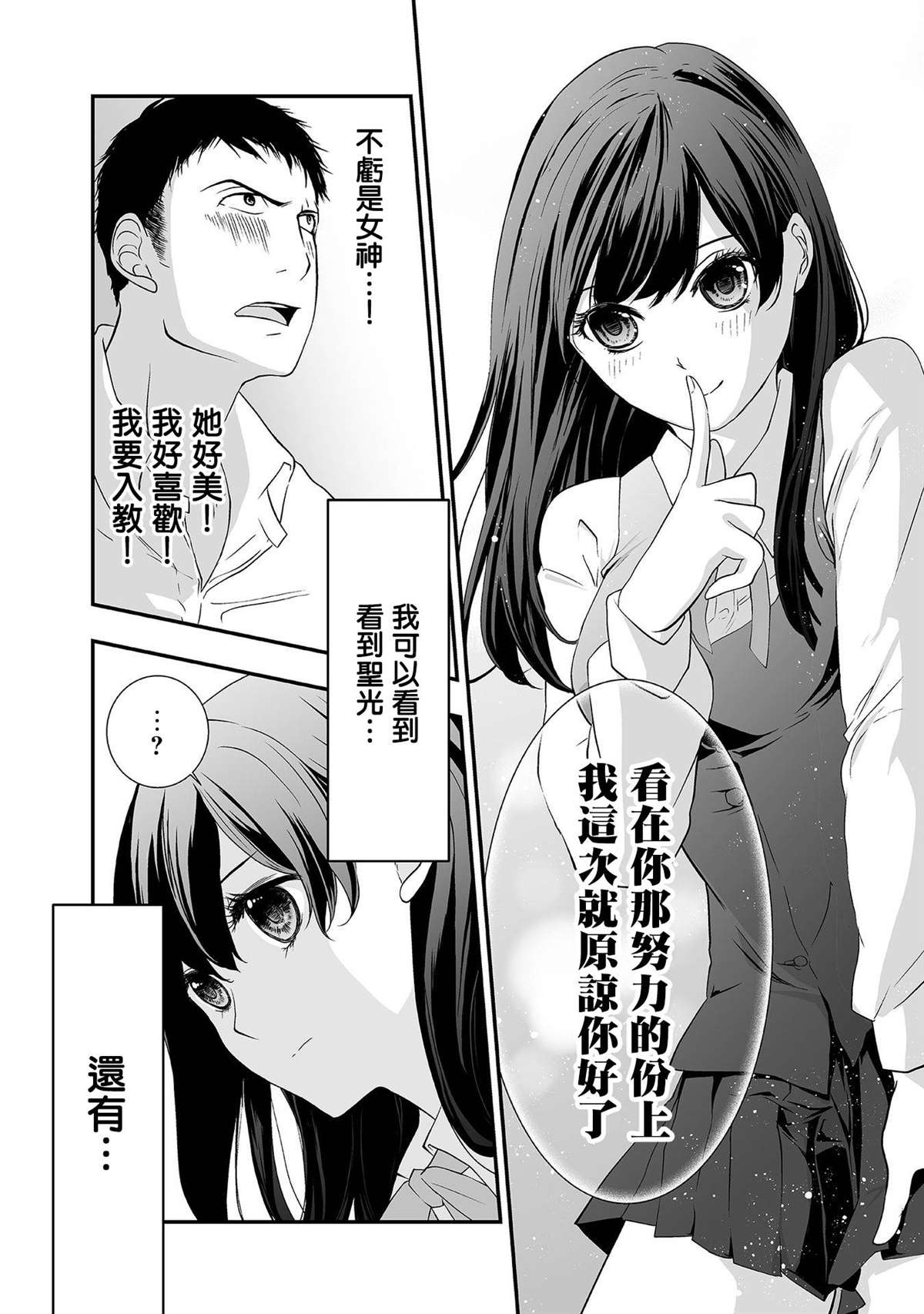 《S-与你，与他，与命运》漫画最新章节第3话 口齿伶俐的女神免费下拉式在线观看章节第【7】张图片