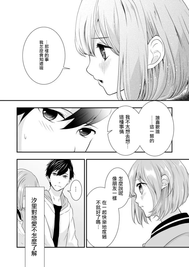 《S-与你，与他，与命运》漫画最新章节第1话 我的恋爱调控计划免费下拉式在线观看章节第【25】张图片