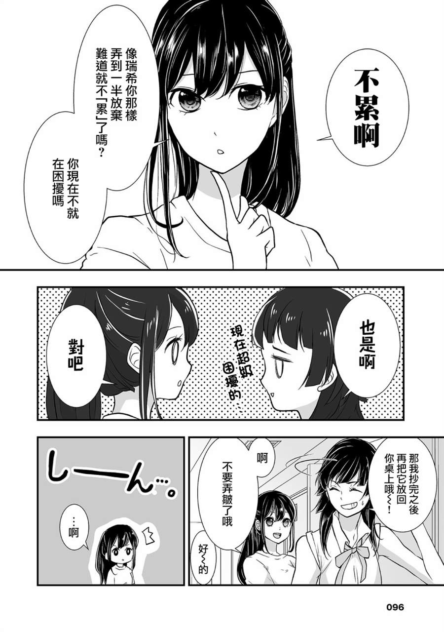 《S-与你，与他，与命运》漫画最新章节第5话免费下拉式在线观看章节第【5】张图片