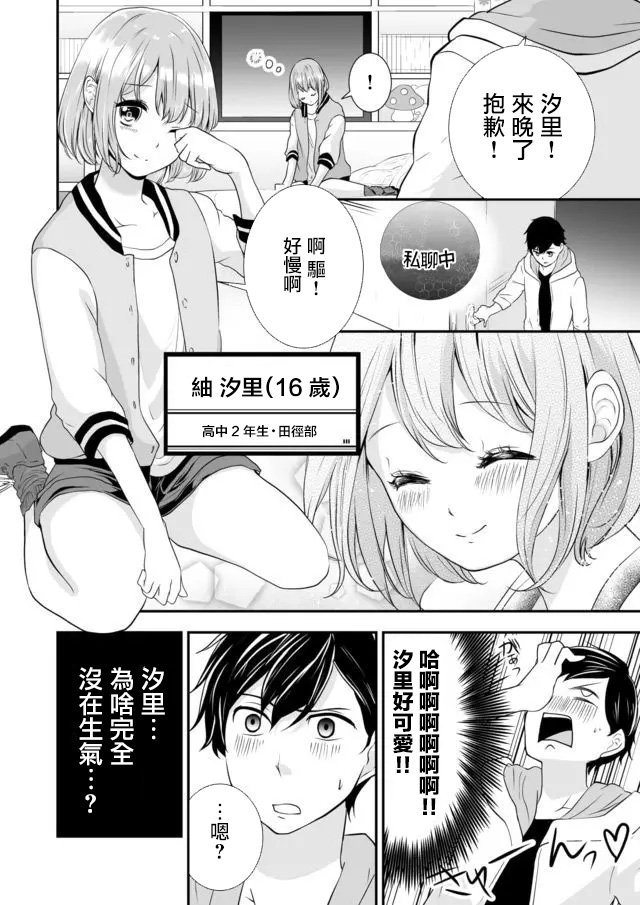 《S-与你，与他，与命运》漫画最新章节第1话 我的恋爱调控计划免费下拉式在线观看章节第【21】张图片