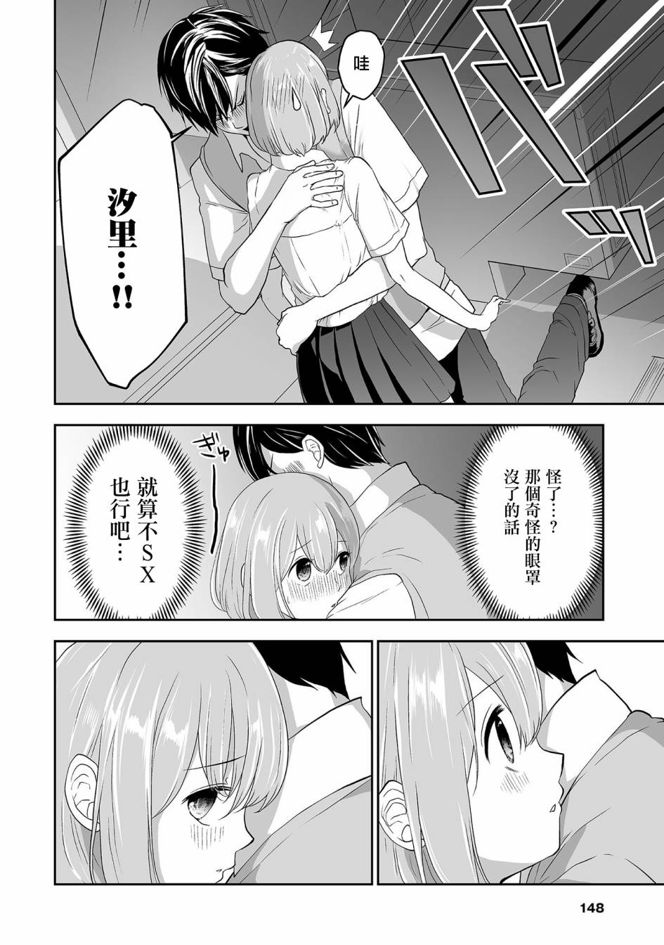 《S-与你，与他，与命运》漫画最新章节第8话 INTERSECTION（前篇）免费下拉式在线观看章节第【4】张图片