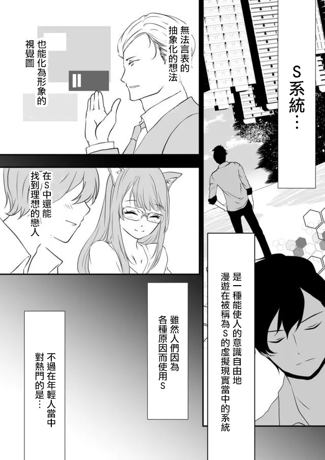 《S-与你，与他，与命运》漫画最新章节第1话 我的恋爱调控计划免费下拉式在线观看章节第【14】张图片