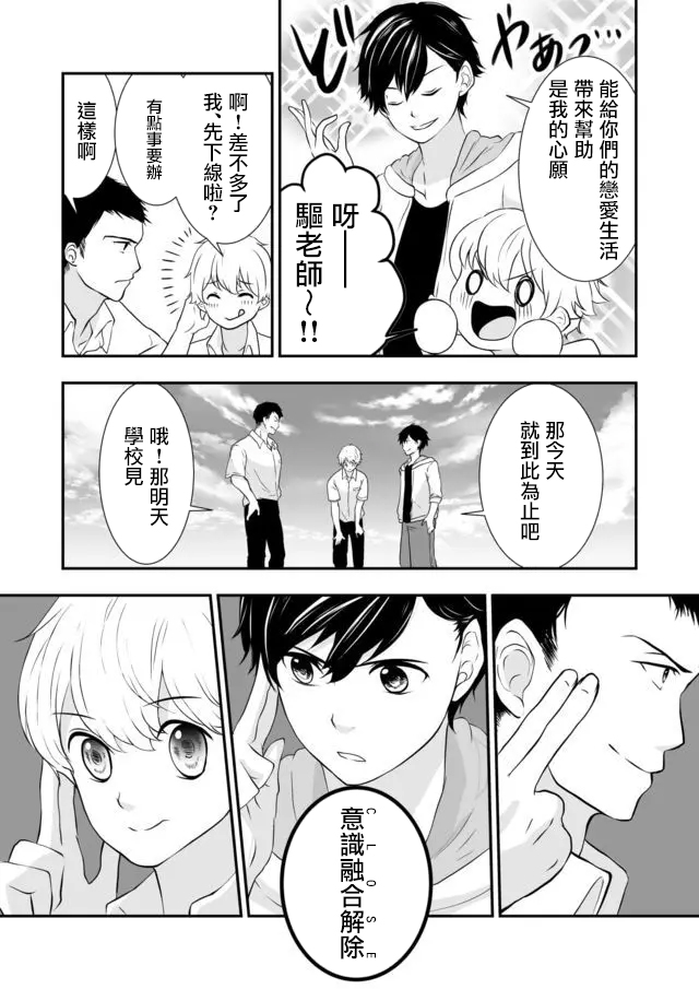 《S-与你，与他，与命运》漫画最新章节第1话 我的恋爱调控计划免费下拉式在线观看章节第【8】张图片