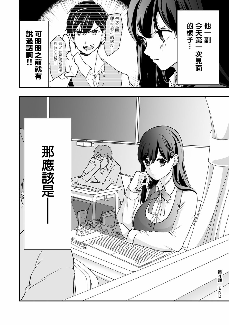 《S-与你，与他，与命运》漫画最新章节第4话 那孩子免费下拉式在线观看章节第【15】张图片