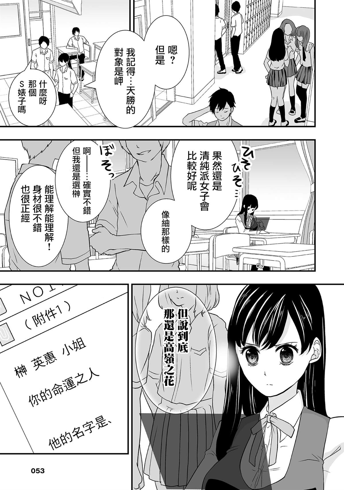 《S-与你，与他，与命运》漫画最新章节第2话 别人的SX情况免费下拉式在线观看章节第【17】张图片