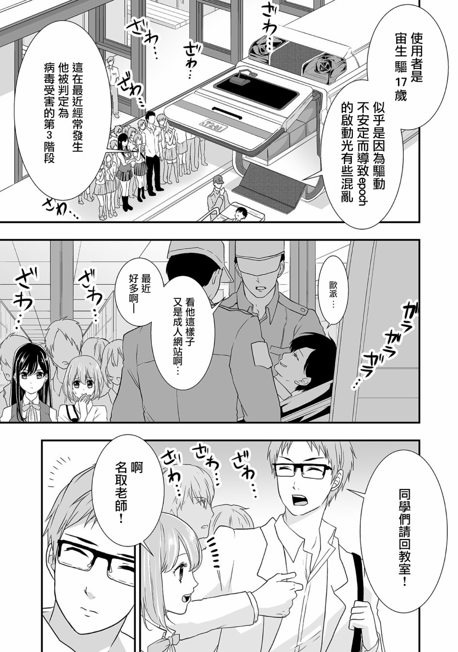 《S-与你，与他，与命运》漫画最新章节第4话 那孩子免费下拉式在线观看章节第【2】张图片