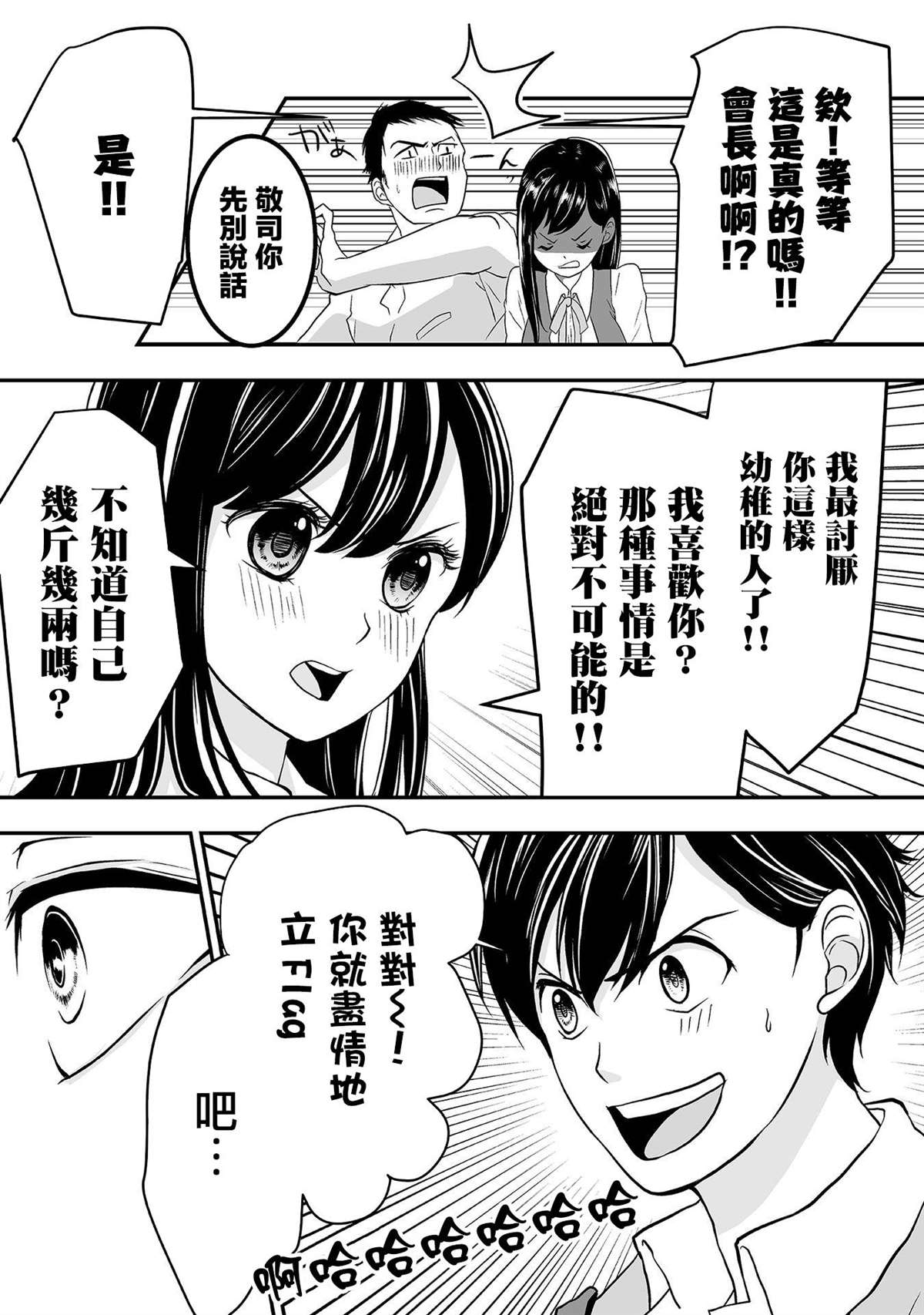 《S-与你，与他，与命运》漫画最新章节第3话 口齿伶俐的女神免费下拉式在线观看章节第【14】张图片