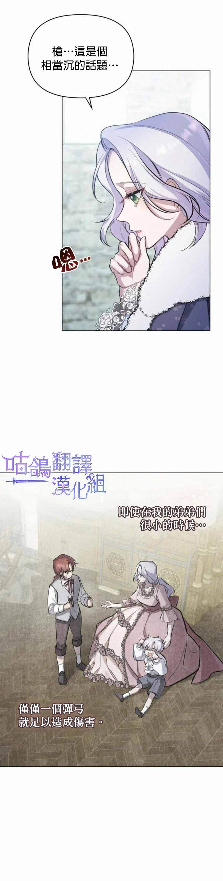 《如果你敢违背公爵的话》漫画最新章节第4话免费下拉式在线观看章节第【22】张图片