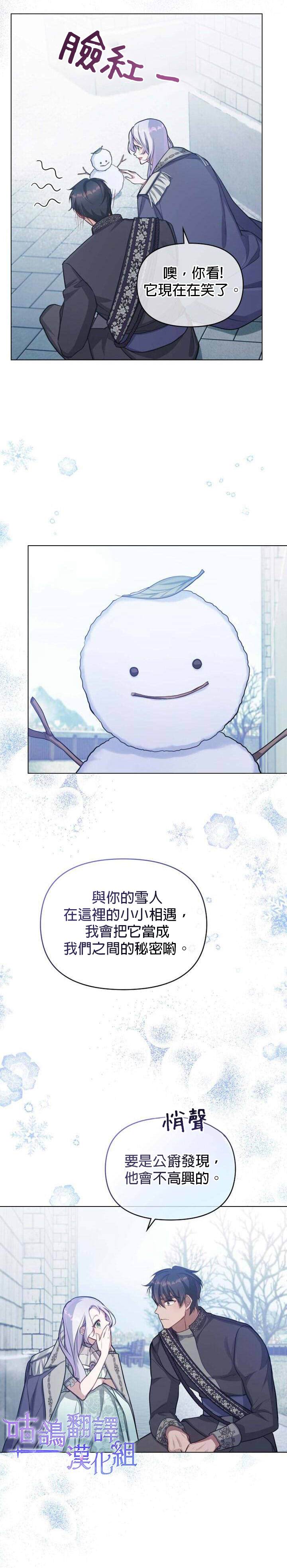 《如果你敢违背公爵的话》漫画最新章节第11话免费下拉式在线观看章节第【16】张图片