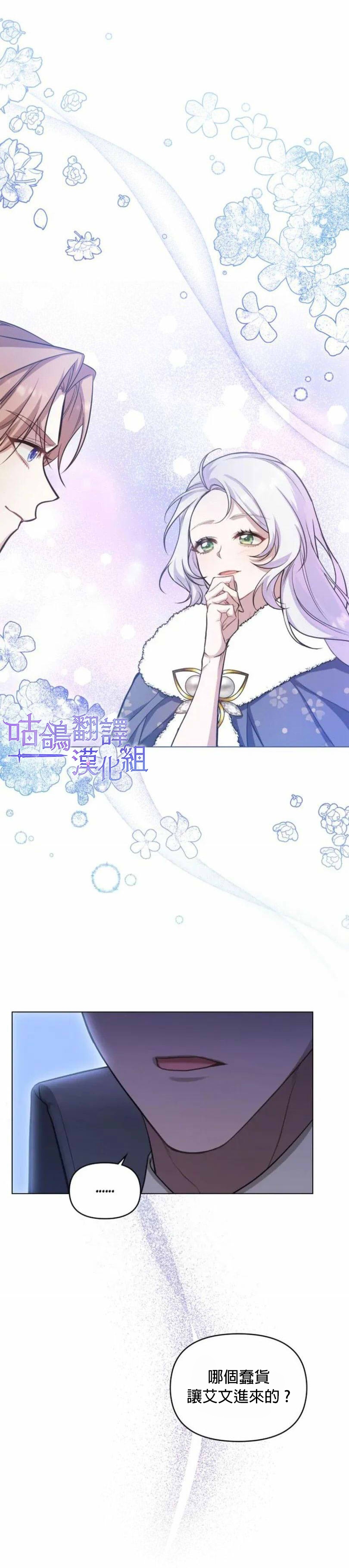 《如果你敢违背公爵的话》漫画最新章节第5话免费下拉式在线观看章节第【3】张图片