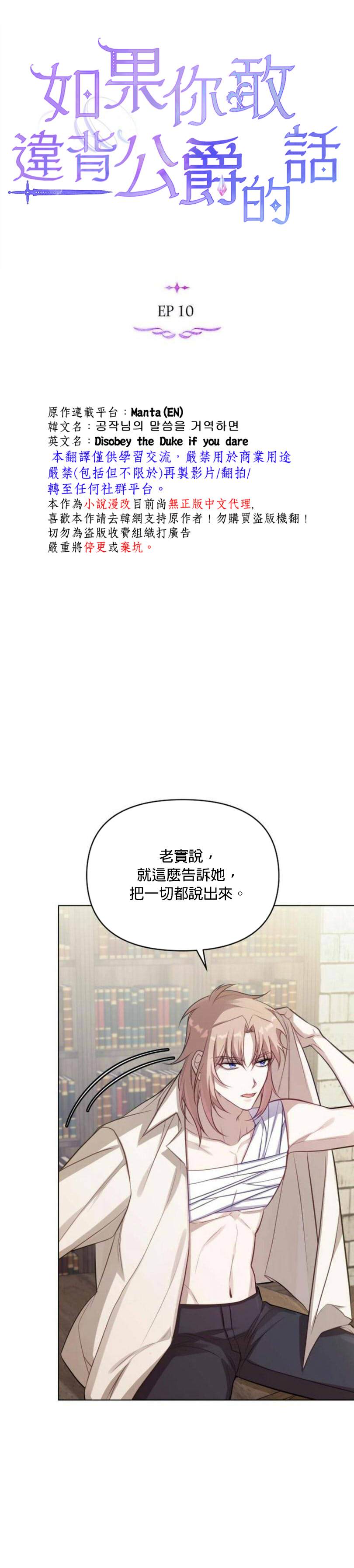 《如果你敢违背公爵的话》漫画最新章节第10话免费下拉式在线观看章节第【7】张图片