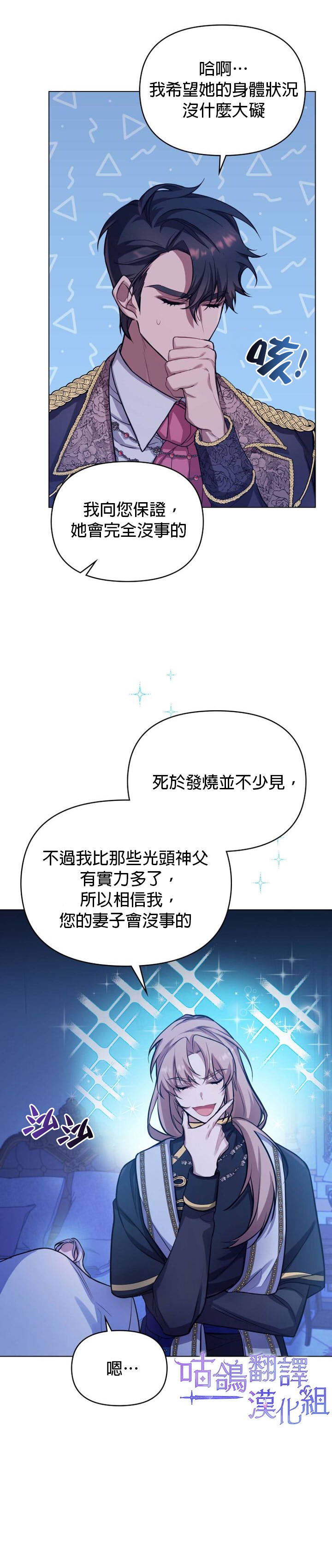 《如果你敢违背公爵的话》漫画最新章节第3话免费下拉式在线观看章节第【3】张图片