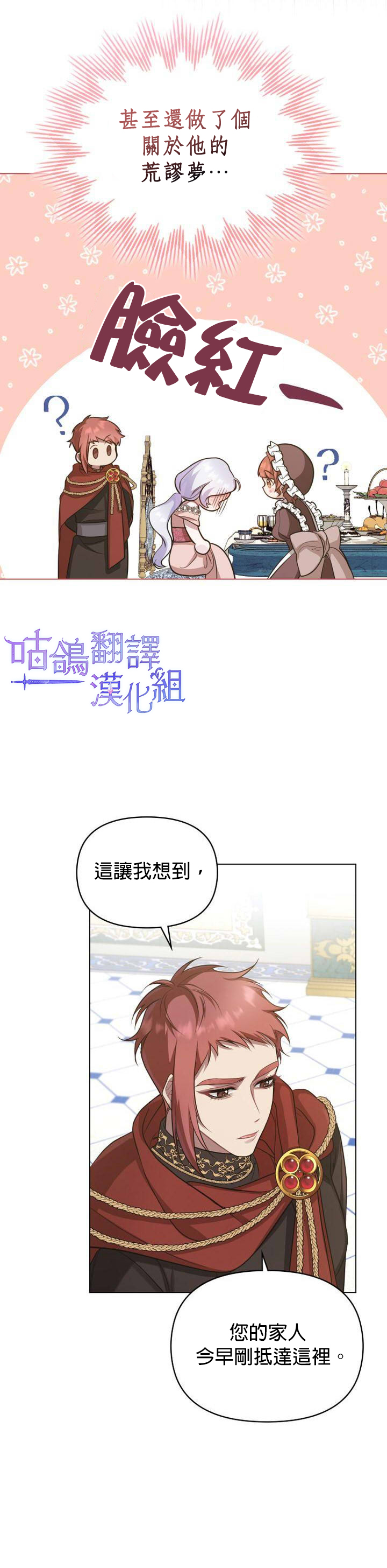 《如果你敢违背公爵的话》漫画最新章节第6话免费下拉式在线观看章节第【16】张图片