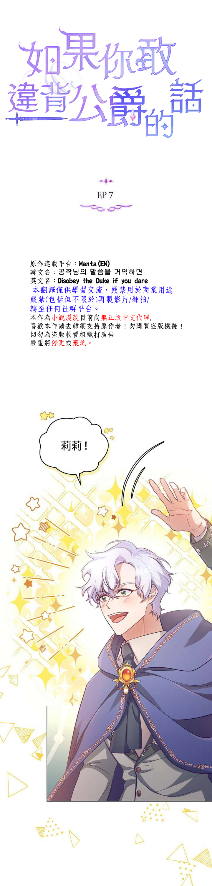 《如果你敢违背公爵的话》漫画最新章节第7话免费下拉式在线观看章节第【4】张图片