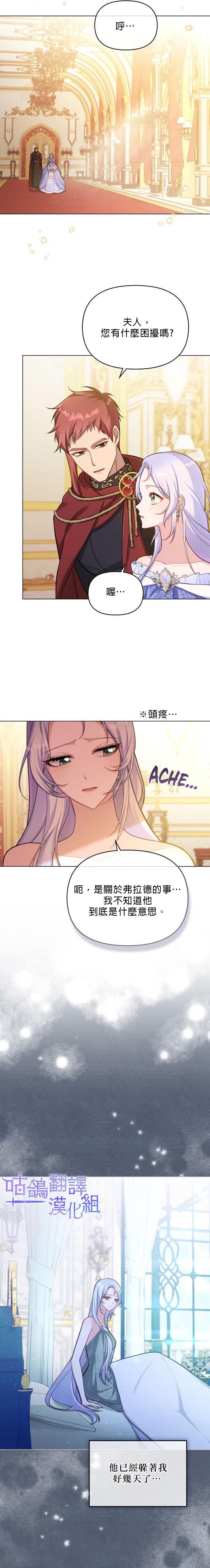 《如果你敢违背公爵的话》漫画最新章节第14话免费下拉式在线观看章节第【4】张图片